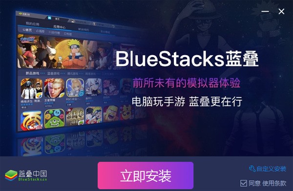 蓝叠模拟器 5.20.101.6503