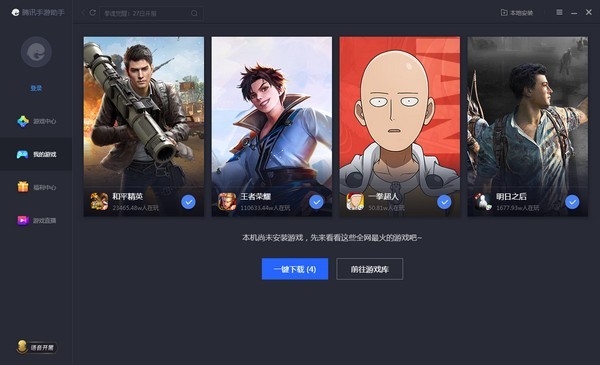 腾讯手游助手 5.0.412.80