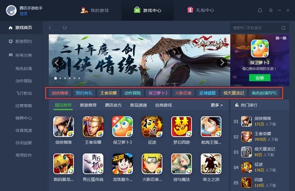腾讯手游助手 5.0.412.80