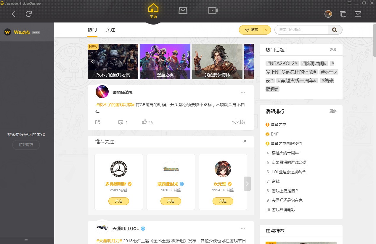 WeGame(腾讯游戏平台TGP) 6.11.22.1045