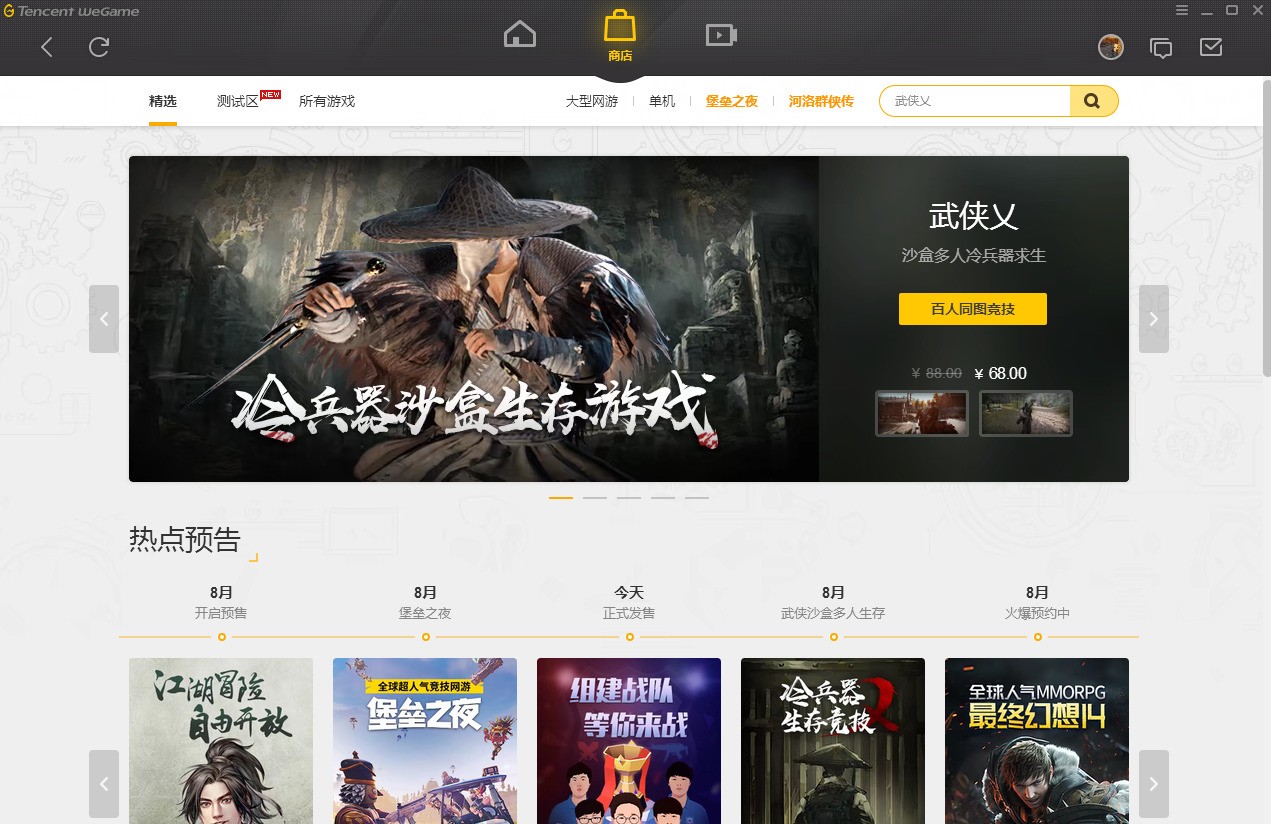 WeGame(腾讯游戏平台TGP) 6.11.22.1045