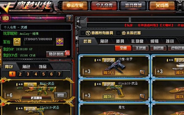CF穿越火线 6.5.6
