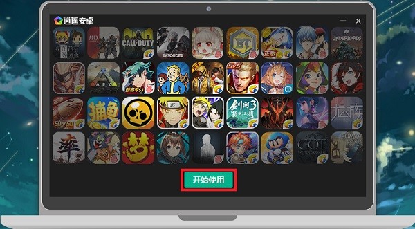逍遥安卓 9.0.9