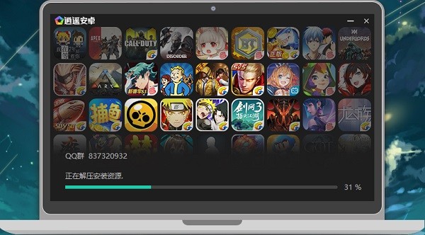 逍遥安卓 9.0.9