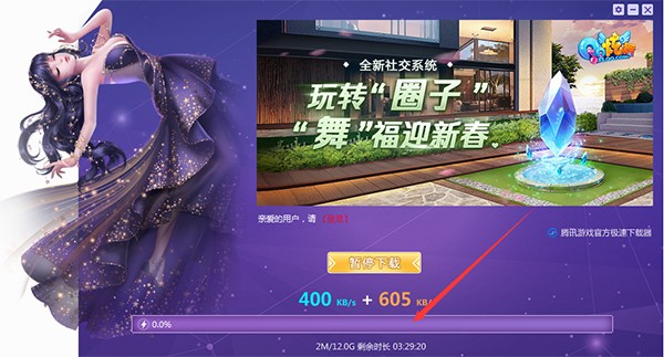 QQ炫舞 7.1.7