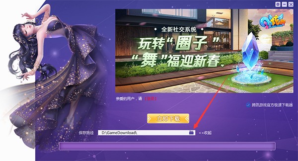 QQ炫舞 7.1.7