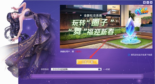 QQ炫舞 7.1.7