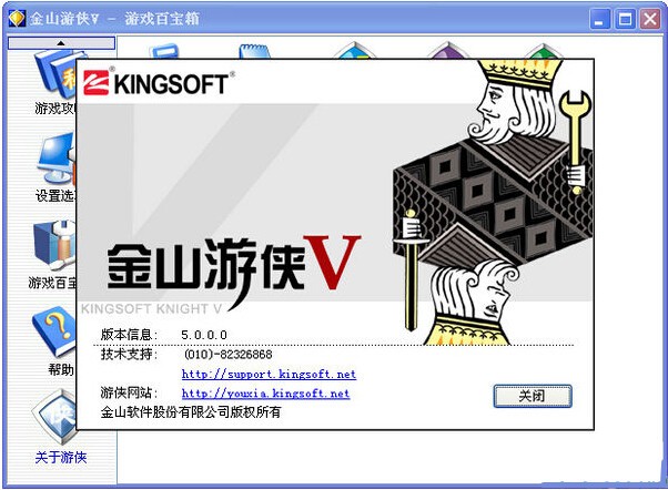 金山游侠V 5.0.0.0