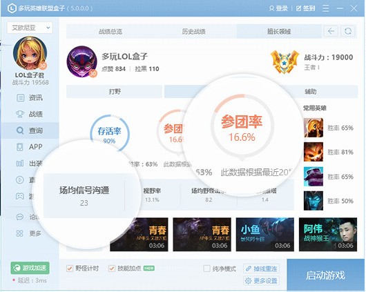 多玩英雄联盟盒子 6.9.5