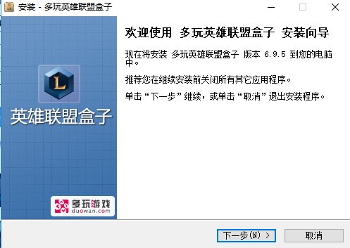 多玩英雄联盟盒子 6.9.5