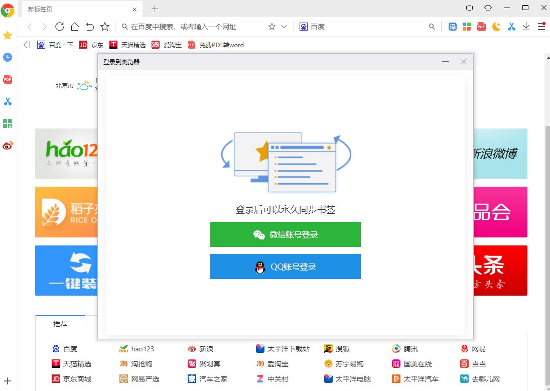 极速浏览器 6.0.4.2