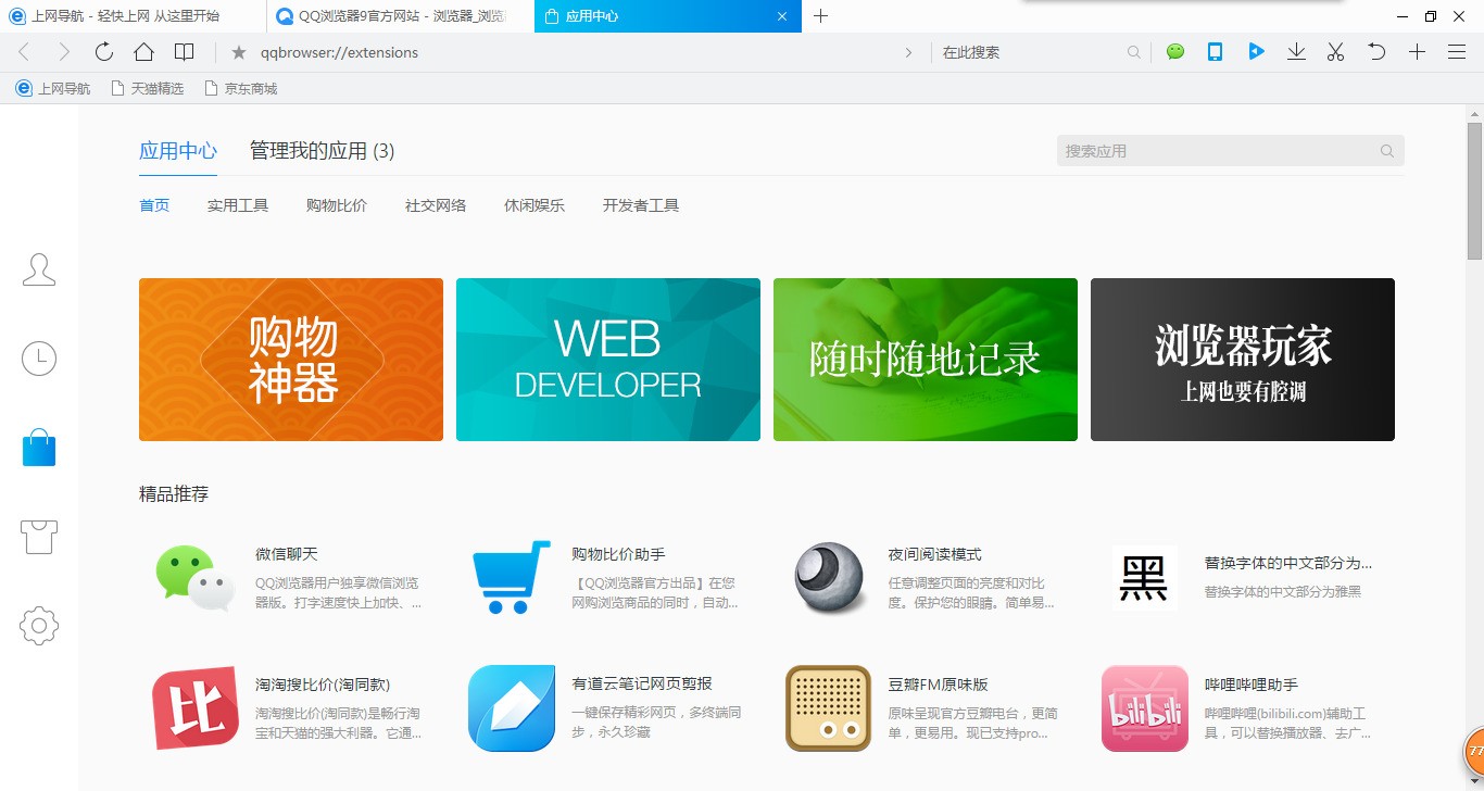 QQ浏览器 13.4.6233.400