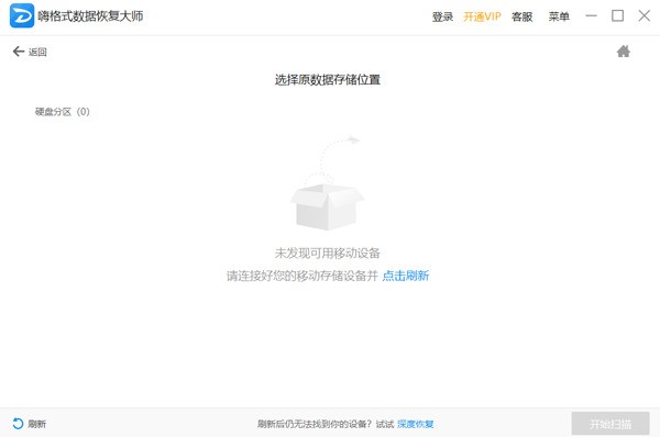 嗨格式数据恢复大师 下载 2.9.1491
