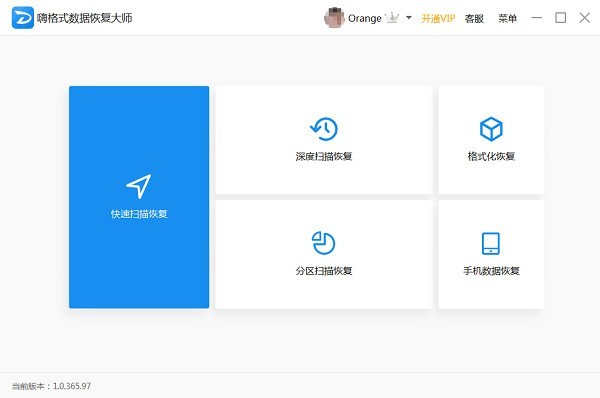嗨格式数据恢复大师 下载 2.9.1491