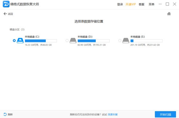 嗨格式数据恢复大师 下载 2.9.1491