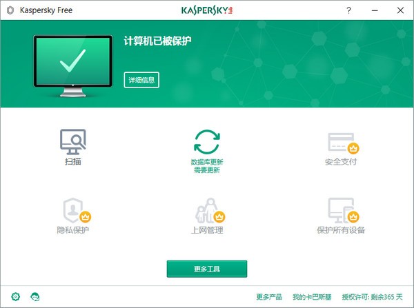卡巴斯基免费版 21.3