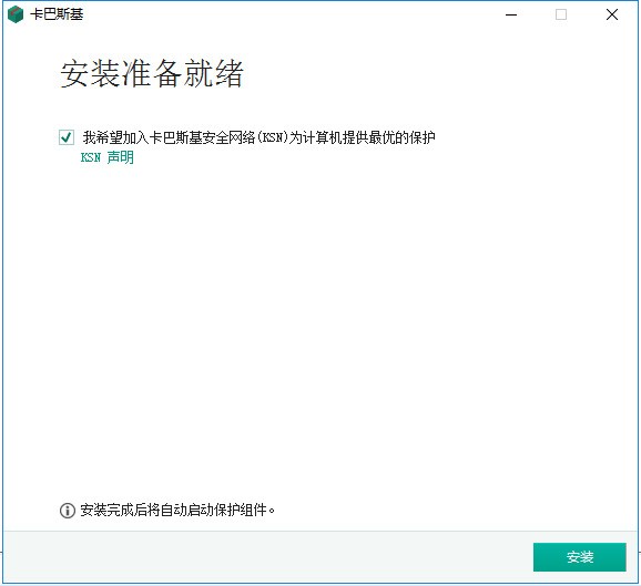 卡巴斯基免费版 21.3