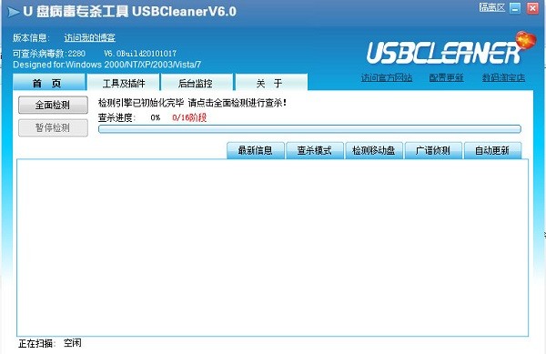 USBCleaner U盘病毒专杀工具 官方版下载 7.0
