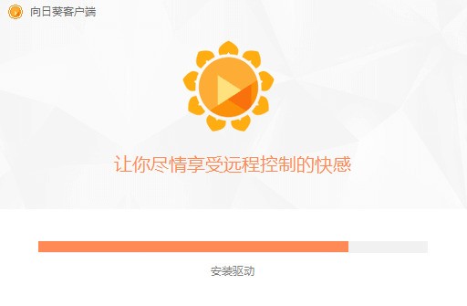 向日葵远程控制软件 15.8.0.18235