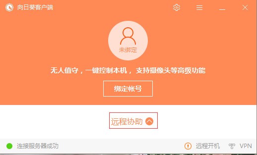向日葵远程控制软件 15.8.0.18235