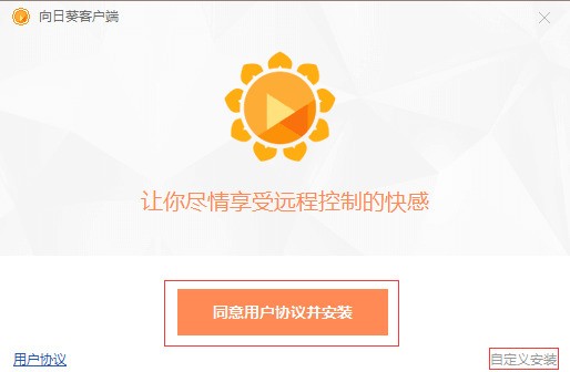 向日葵远程控制软件 15.8.0.18235