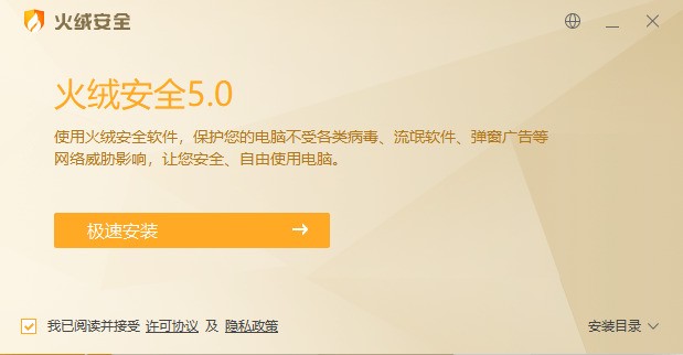 火绒安全软件 官方最新版下载 6.0.2.4