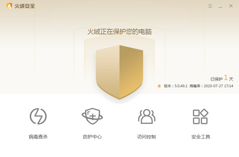火绒安全软件 官方最新版下载 6.0.2.4