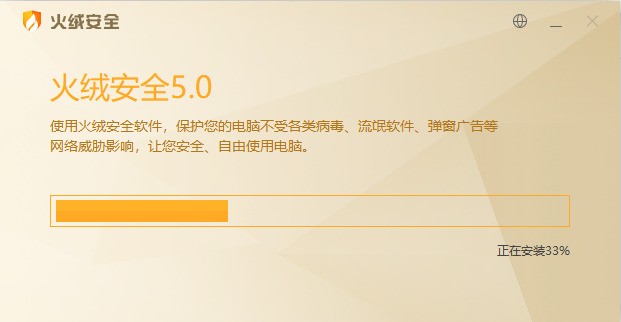 火绒安全软件 官方最新版下载 6.0.2.4