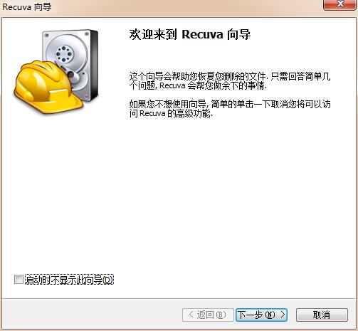 Recuva数据恢复软件 1.53