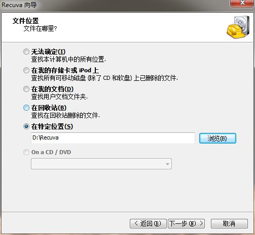 Recuva数据恢复软件 1.53