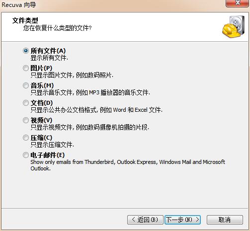 Recuva数据恢复软件 1.53