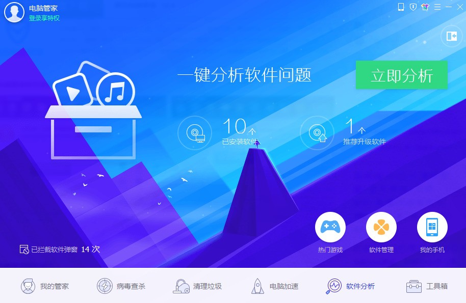 腾讯电脑管家 17.0官方版下载