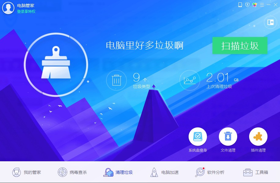 腾讯电脑管家 17.0官方版下载