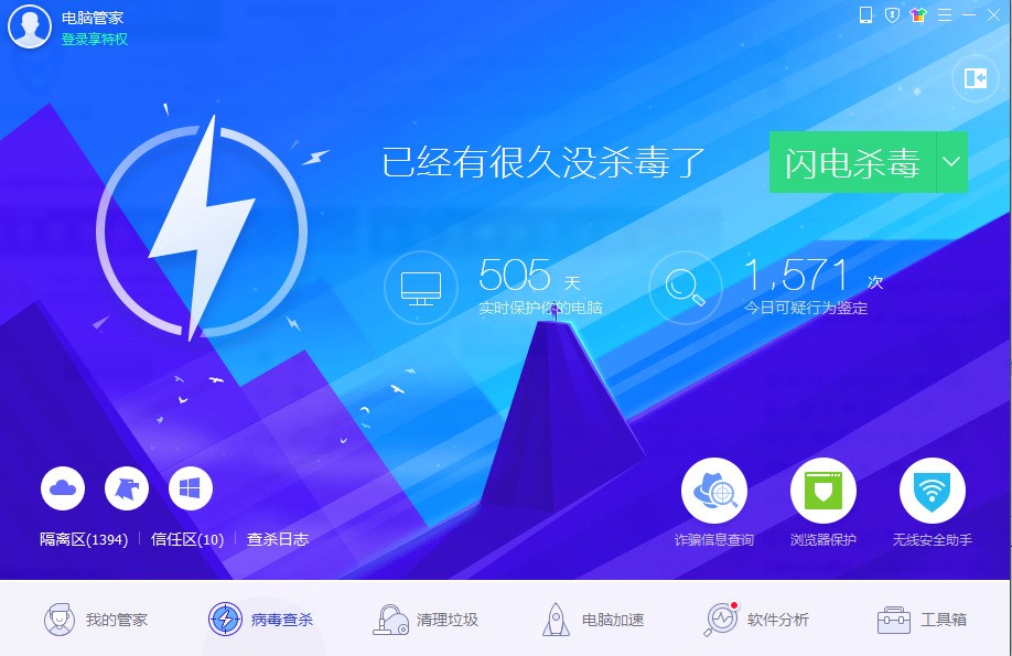 腾讯电脑管家 17.0官方版下载