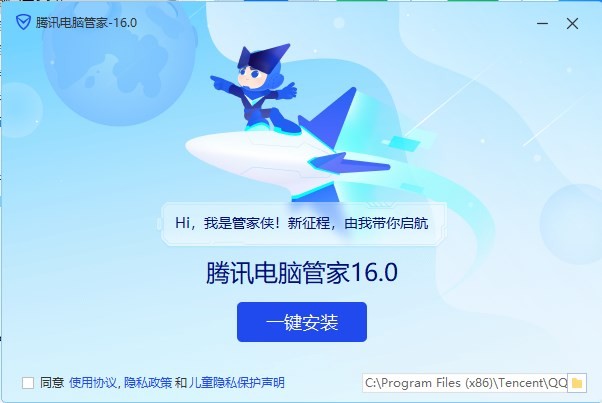 腾讯电脑管家 17.0官方版下载