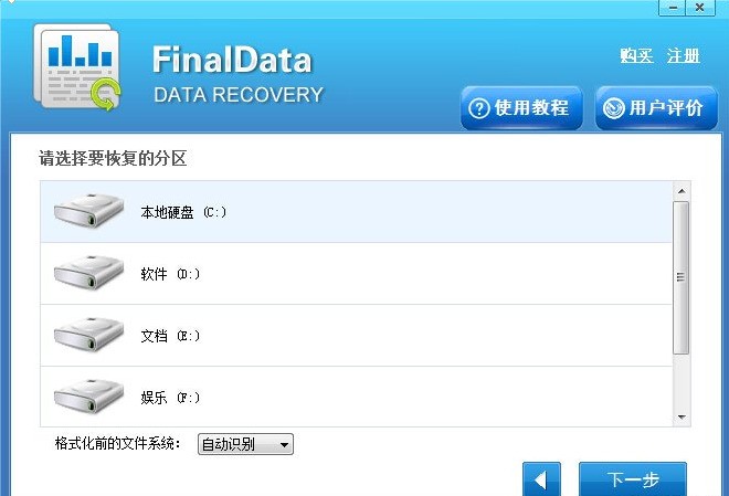 Finaldata数据恢复软件 5.4.2