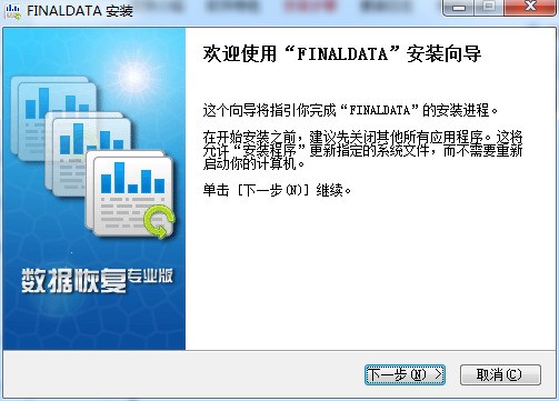 Finaldata数据恢复软件 5.4.2