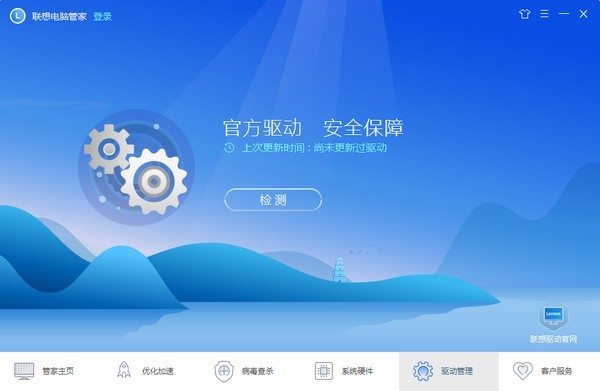 联想电脑管家 5.1.40.11202