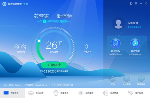 联想电脑管家 5.1.40.11202