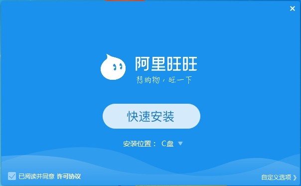 阿里旺旺买家版 10.01.06