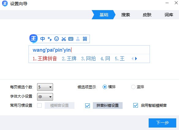 2345王牌输入法 7.9.1.8332