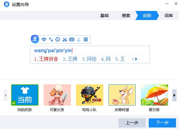 2345王牌输入法 7.9.1.8332