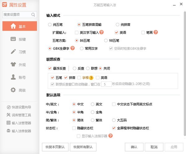 万能五笔 10.3.3