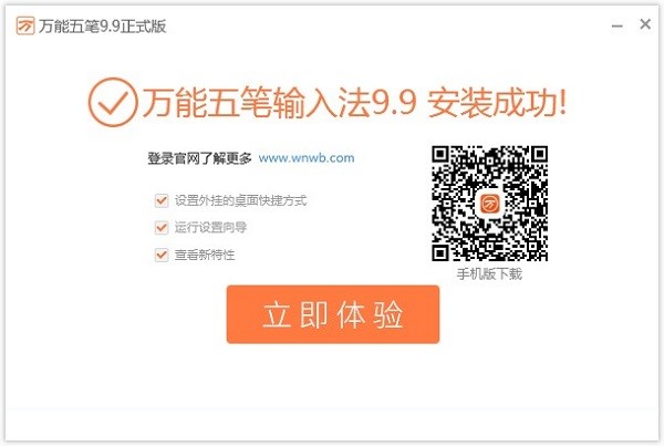 万能五笔 10.3.3
