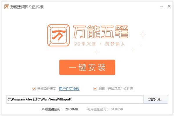 万能五笔 10.3.3