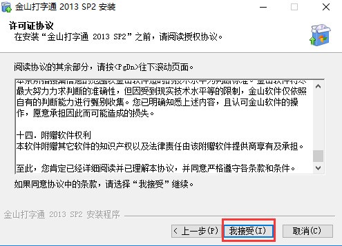 金山打字通 2.2.0.63