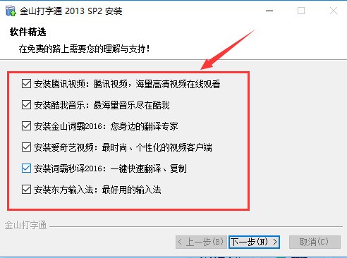 金山打字通 2.2.0.63