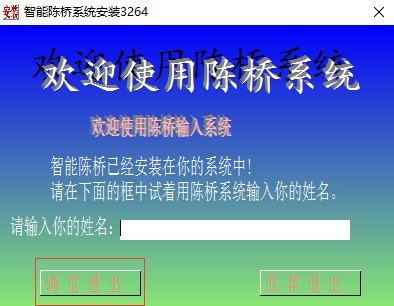 陈桥五笔输入法 9.009