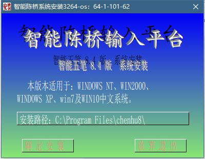 陈桥五笔输入法 9.009