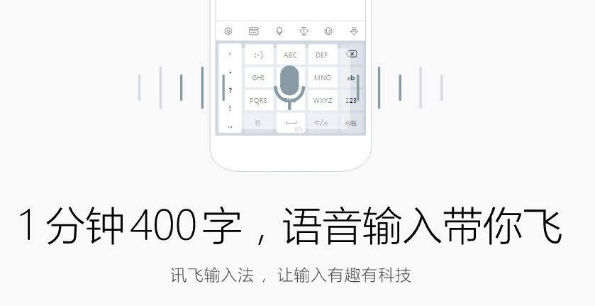 讯飞输入法电脑版 3.0.1738